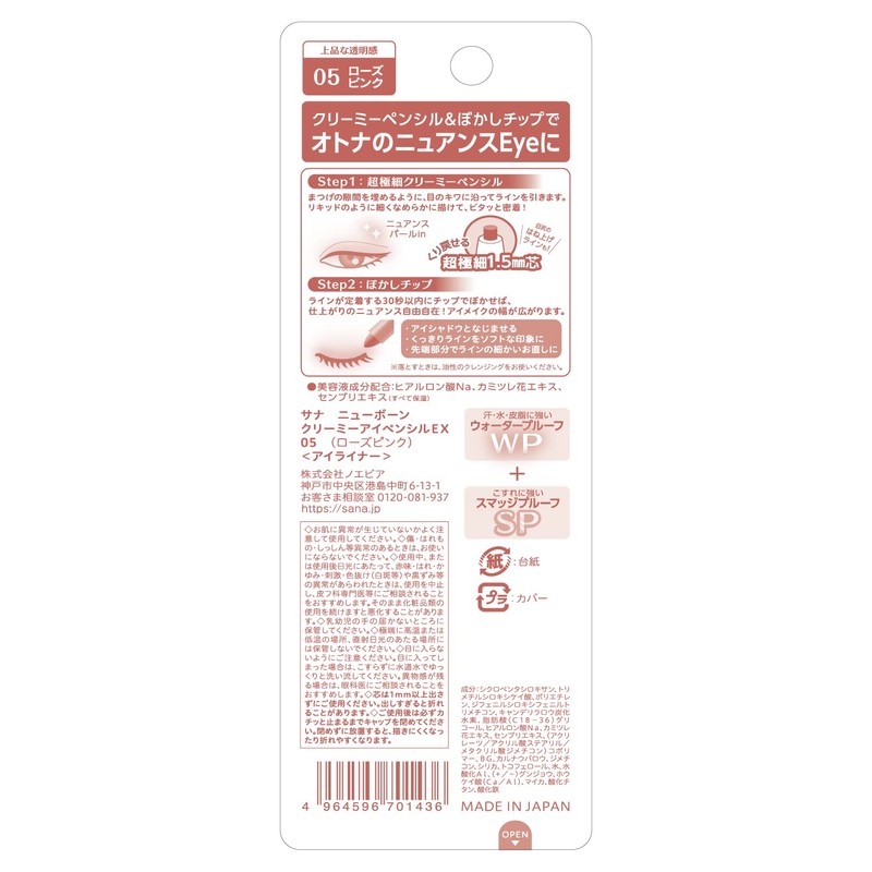 New Born Creamy Eye Pencil EX 05 (Rose Pink) x