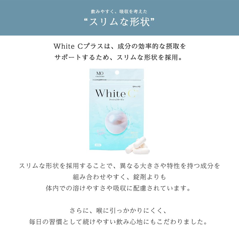 AMONMO whiteC＋ 酵母抽出物 サプリ 60粒 (白雪グルタチオン) フィッシュコラーゲン これからの季節に 肌が気になる人に