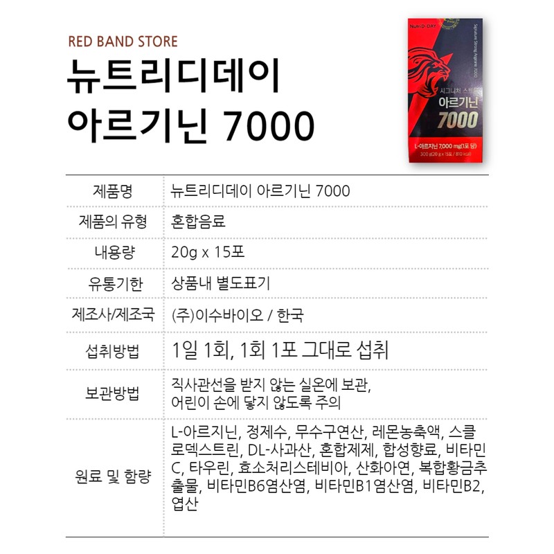 Nutri D Day Signature Arginine Arginine 7000 15 sachets 1