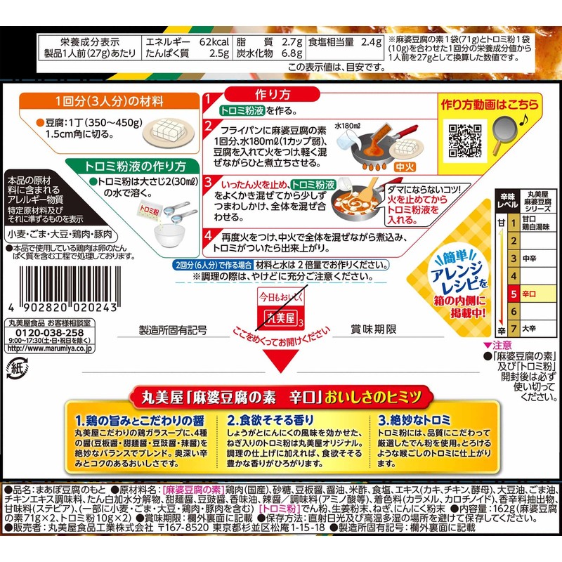 Marumiya Mapo Tofu No Oto, Dry 5.6 oz (162 g)