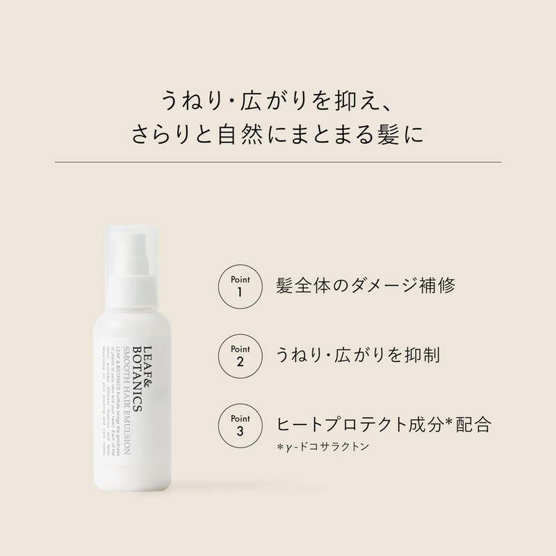 Leaf & Botanics Smooth Hair Emulsion