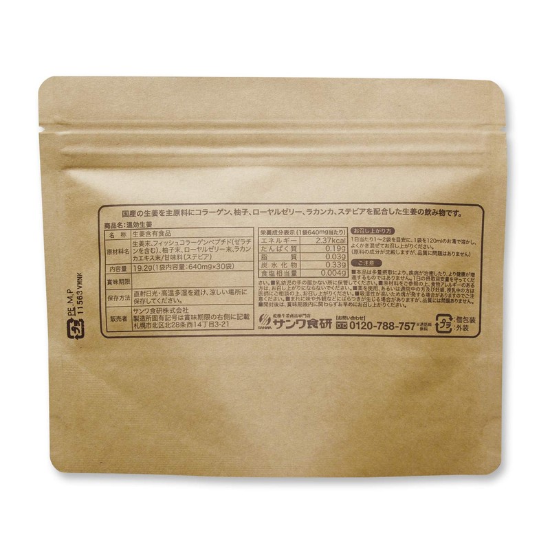 サンワ食研 温効生姜 1パック（30袋）