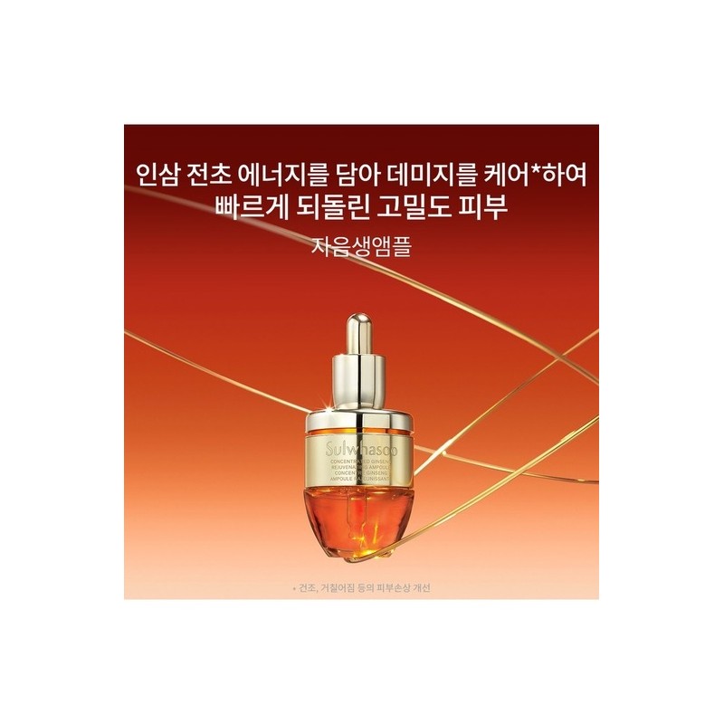 Sulwhasoo [Common] Concentrated Ginseng Renewing Ampoule 20g / [공통]자음생앰플 20g