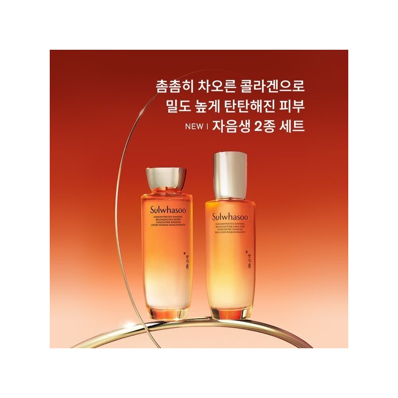 Sulwhasoo 공통자음생 2종 세트 Common Consonant Life 2-Piece Set