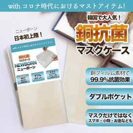 Newbone Mask Case, Portable, Antibacterial, World Certified, Copper Film Material, 2 Storage Pockets, Portable, Thin, Compact, Mask Holder