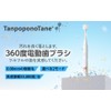 「たんぽぽの種」音波式360度電動歯ブラシ 極細毛 13才～成人用 (ホワイト)