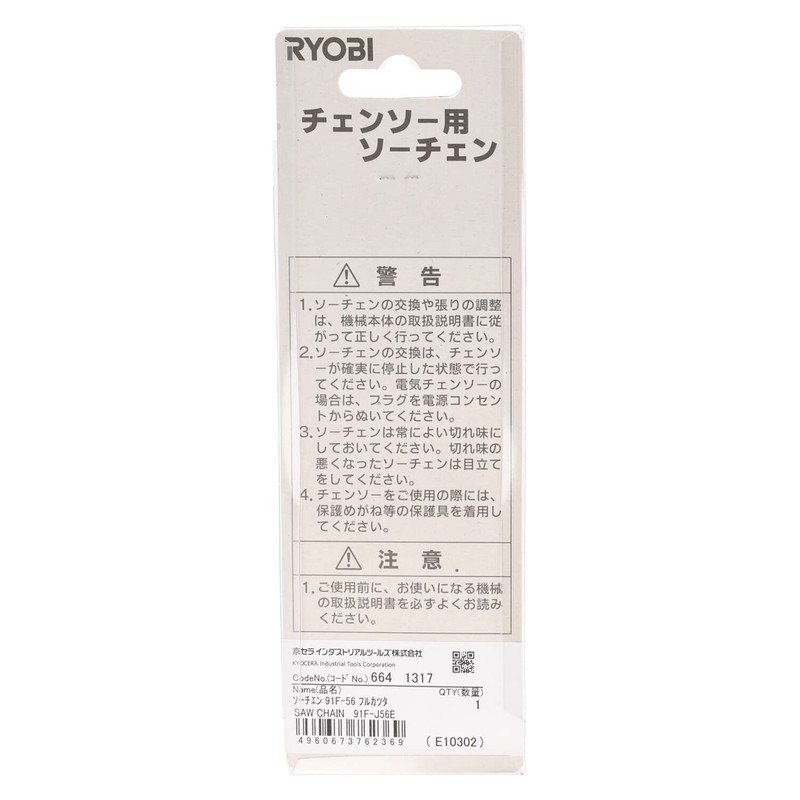 Kyocera 6641317 Formerly Ryobi Saw Chain Full Cutter 91F-56 Chainsaw