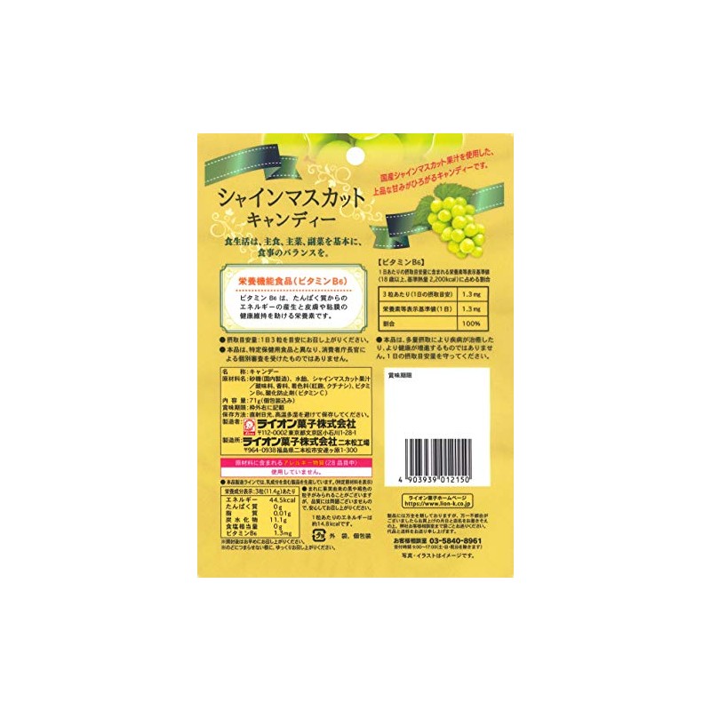ライオン菓子 (AAUEH) シャインマスカットキャンディー 71g ×6個