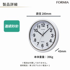 Formia HWC-010W-WH Wall Clock, Easy to Read Simple, Continuous Second Hand, Analog, Hodogaya Electronics Sales, White, Wall Hanging Hook, Stapler, Set