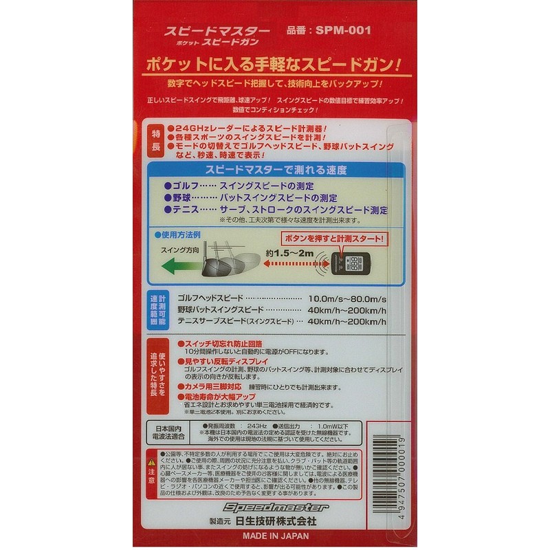 Nisssei Giken Speedmaster SPM-001
