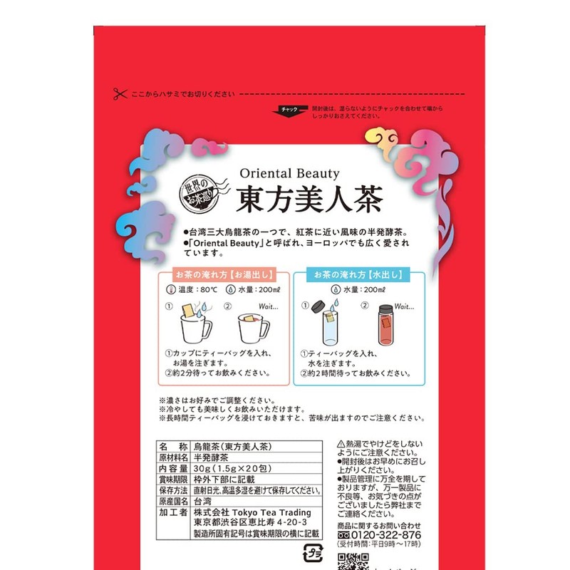 TokyoTea Oriental Beauty Tea, 0.06 oz (1.5 g) x 20