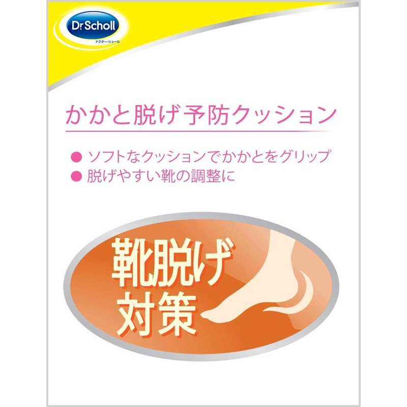ドクターショール かかと脱げ予防クッション