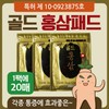 Paste type [Gold Red Ginseng Pad (20 sheets)] Paste type/Ginseng pad/Red ginseng pad/Coin pad/Health pad/Health patch/Coin patch Gold Red Ginseng Paste (20 sheets) 5ea