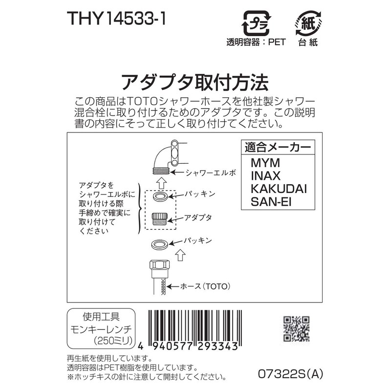 TOTO Shower Hose Adapter THY14533-1