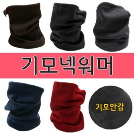 Neck Warmer [Brushed] - Multi Scarf, Himalayan, Knit, Custom Embroidery (Seogimall) Brushed Neck Warmer (Black) 10ea