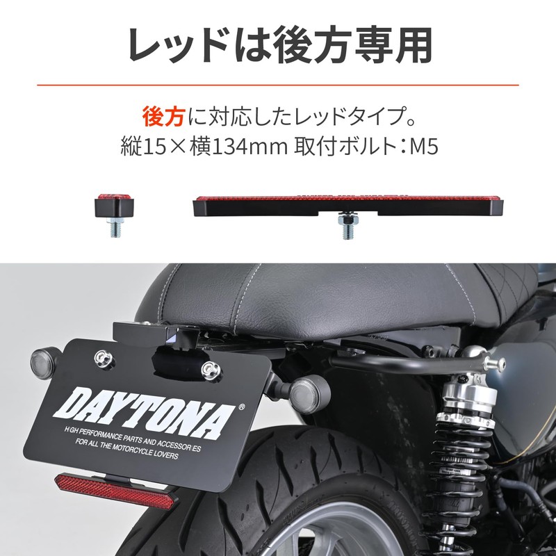 Daytona 48506 Motorcycle Reflector, Car Inspection Compatible, Rear Part, Universal