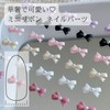 trekko Nail Parts, Ribbon, Small, Cute, Resin Parts