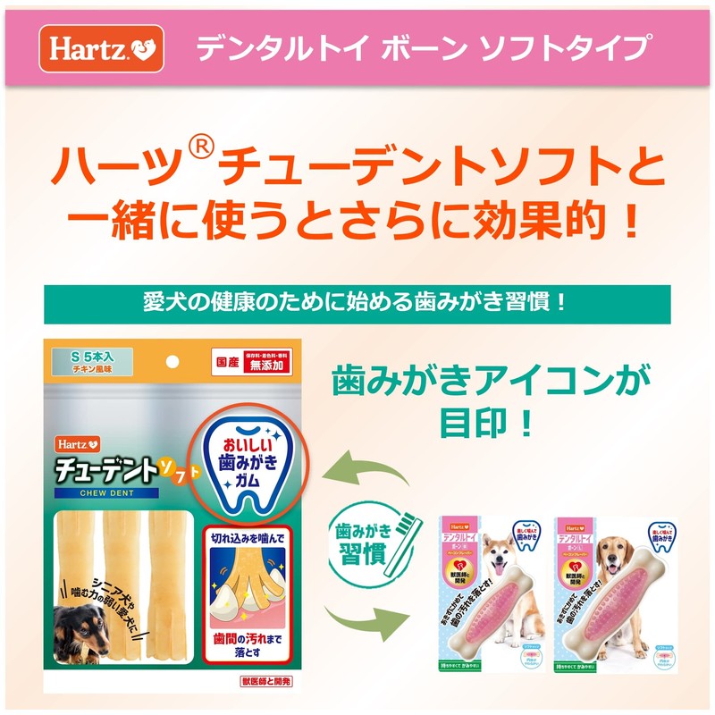Hearts (Hartz) dentaru Bone Soft Type Small Dog