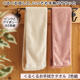 Top-sangyo 76003700 Hand Towel, Twirling Hand Towel, Set of 2 Colors, Snap Buttons, Microfiber, 5.9 x 31.5 inches (15 x 80 cm), Absorbent, Quick Drying, Kindergarten, Nursery, Kitchen, Children's