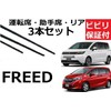 FREED Wiper Rubber Replacement GB5 GB6 GB7 GB8 GT1 GT2
