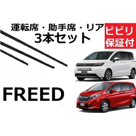 FREED Wiper Rubber Replacement GB5 GB6 GB7 GB8 GT1 GT2 GT3 GT4 GT5 GT6 GT7 GT8 FREED+ Compatible Size Genuine Compatible Front 2 Pieces Rear 1 Piece Total 3 Pieces Replacement Set Driver Passenger