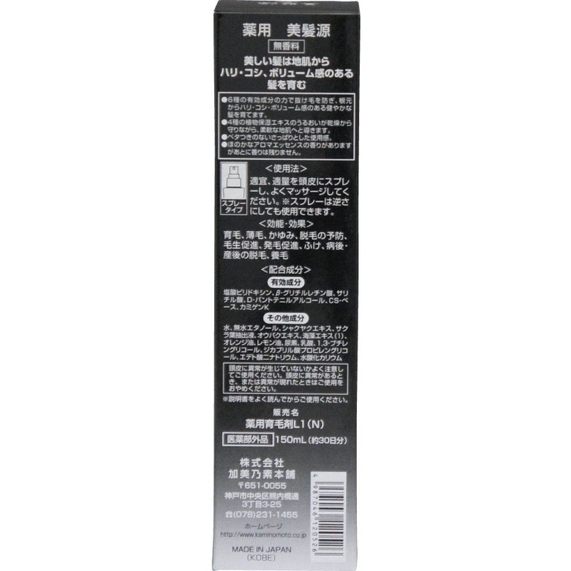 加美乃素 薬用美髪源 無香料 150mL 【医薬部外品】