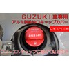 Brighton Net BC-FUCAPCVERSU-RE Suzuki Oil Spout Cap Cover, Regular Specifications,