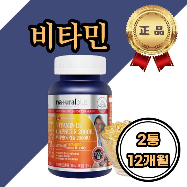 [Onsale] Vitamin D daily value 500% 2000IU Forming and maintaining