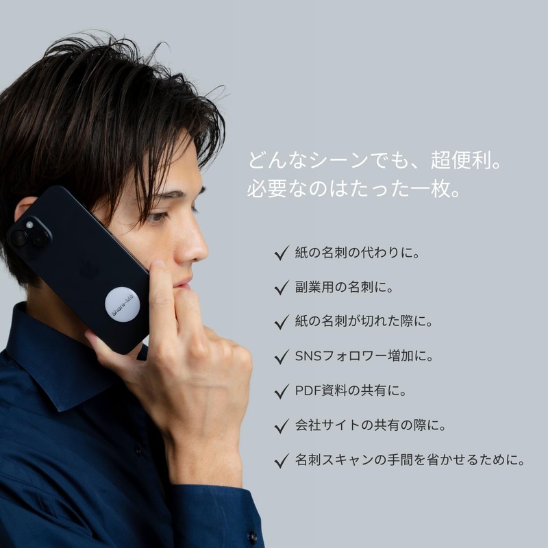 - Instant Digital Business Cards and SNS Share with Touch