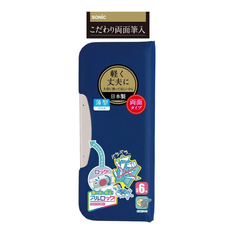 Sonic FD-8502-B Pencil Case, Fine Double-Sided Pencil Case, Arlock, Slim,