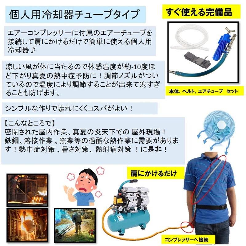 ST TS Personal Cooler, Just Connect to a Compressor, Heat