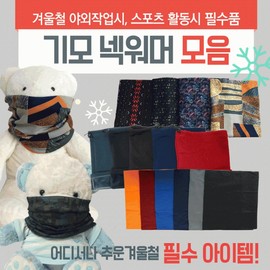 Neck Warmer [Fleece Neck Warmer Collection] Himalaya Neck Warmer (Red) 4ea