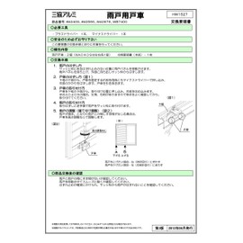 Sankyo Aluminum Rain Door 99WA0566N0-NA