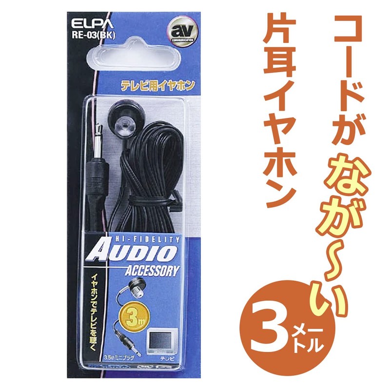 ELPA RE-03(BK) TV Earphones, Earphones, Wired 19.8 ft (3 m),