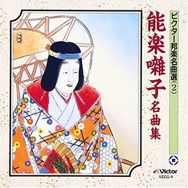 能楽囃子名曲集