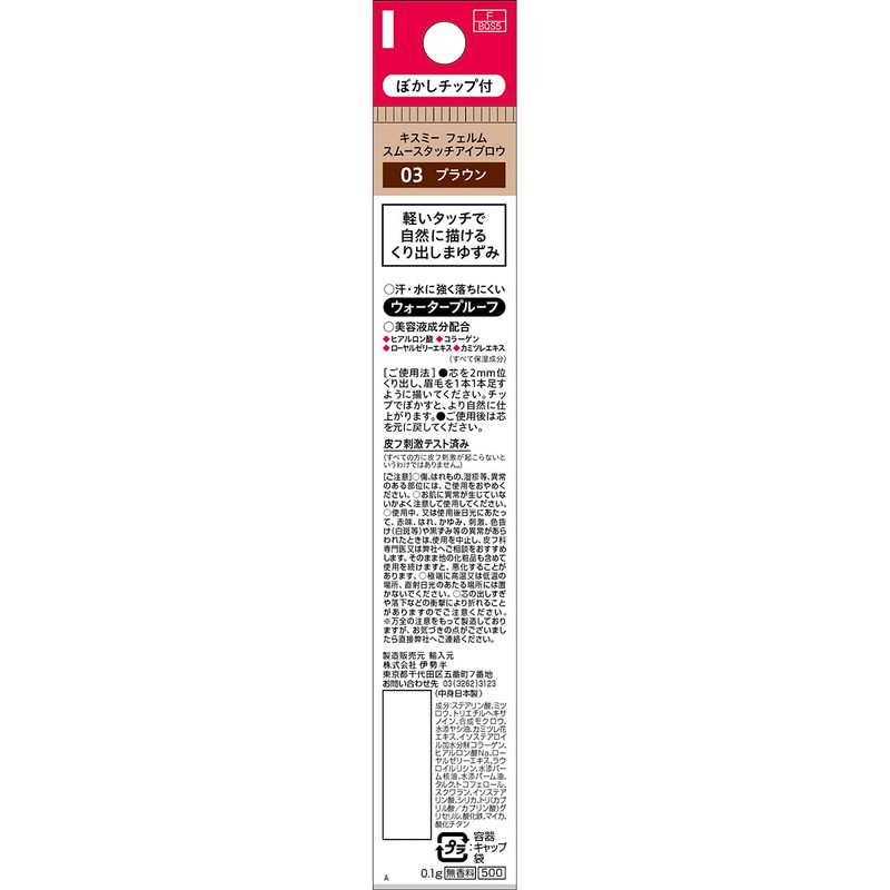 Kiss Me Ferme Smooth Touch Eyebrow 03 Brown