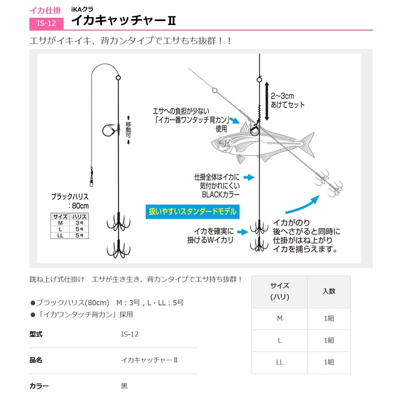 KATSUICHI IS-12 Squid Catcher II LL
