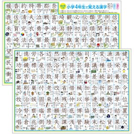 Dokoku Gakushukan Kanji Table Learning in Elementary School Fourth Grader Bath Poster 4th Grade A3 Yupo Paper (2 Fold A4 Packaging), 2 Sheets with Writing Order, Examples of Use, Illustration,