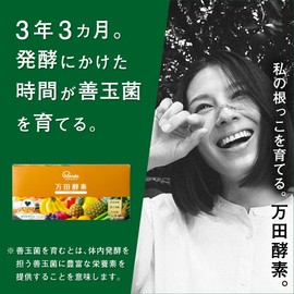 【公式】万田酵素 GINGER ジンジャー 粒タイプ 分包 7粒 × 60包 (約 2ヶ月分)