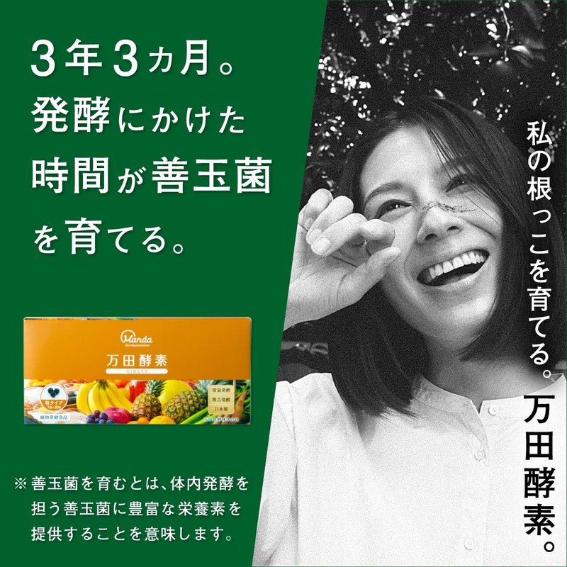 【公式】万田酵素 GINGER ジンジャー 粒タイプ 分包 7粒 × 60包 (約 2ヶ月分)