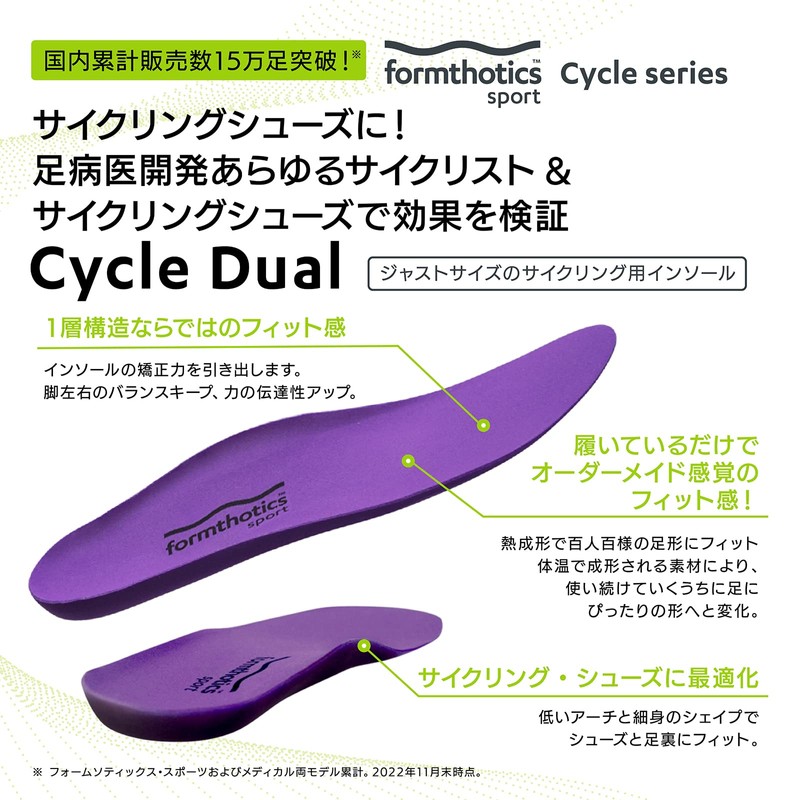 Formthotics Cycling Sports Insole, Ultra Lightweight, Shock Absorption, Bicycle, Cycling,