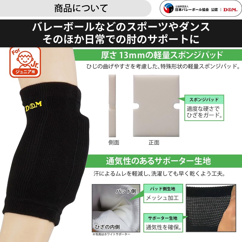 D&M Volleyball Elbow Support for Juniors 1 Pack Padded Elbow