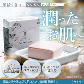 Hime Labo Facial Soap for Sensitive Skin Solid Soap Foam Dry Skin 80g Tamago Hot Spring Water Moisturizing Care Fragrance-Free Domestic Foaming Low Irritation