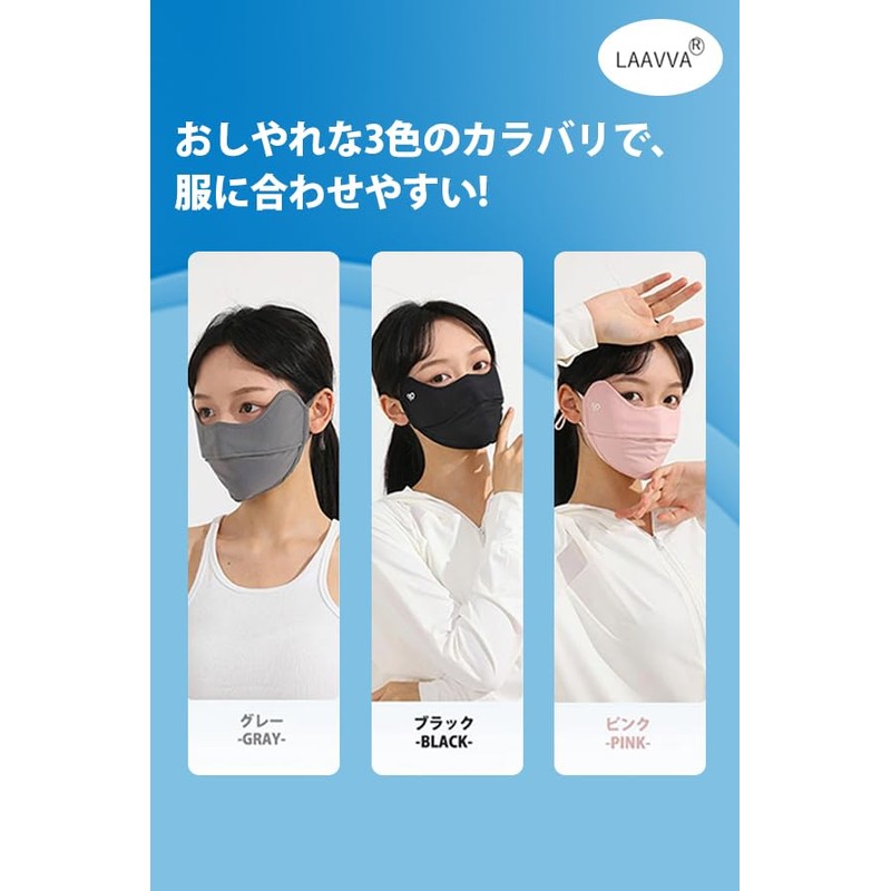 [LAAVVA] UV Cut Mask Cooling Mask [UV Protection 99% UPF