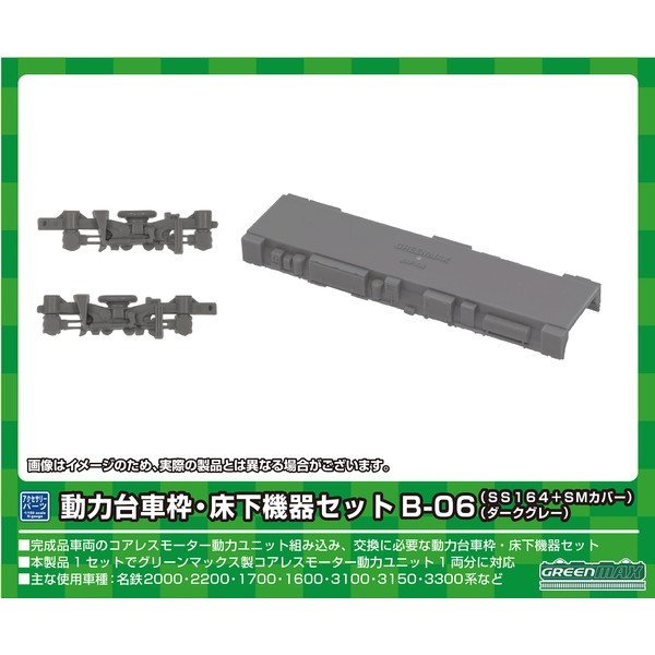 Greenmax B-06 SS164+S N Gauge Power Dolly Frame Underfloor Equipment