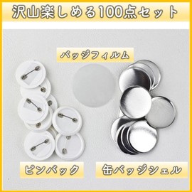 Aytile Can Badge 1.3 inches (32 mm) for Can Badge Machines Parts Set, 100 Piece Set