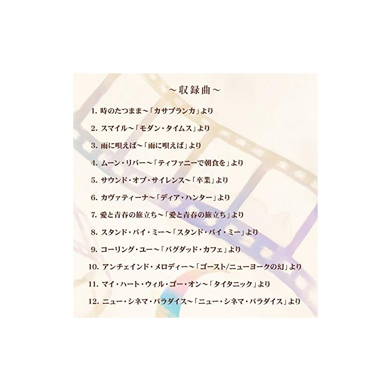 リラクシング・ピアノ~シネマティック・ムード CD BGM ヒーリング 音楽 癒し ミュージック 映画 80年 90年