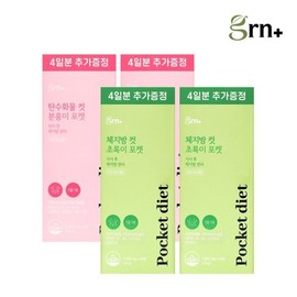 GRN 분홍이+초록이 휴대용 포켓 다이어트 2SET 40+16일분) GRN Pinky + Green Portable Pocket Diet 2SET (40+16 Days)