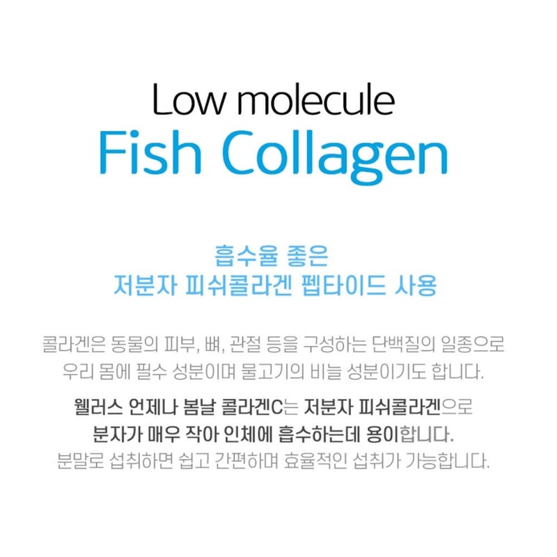 Wellers Always Spring Collagen C Low Molecular Collagen Vitamin C