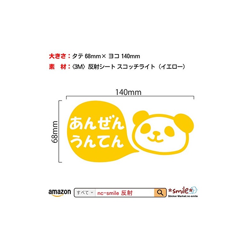 nc-smile Reflective Sticker Panda Safe Driving "Anzen-Ten" Cutting Sticker Sticker